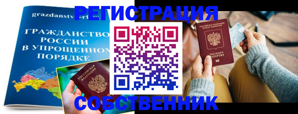 прописка штамп в Евпатории