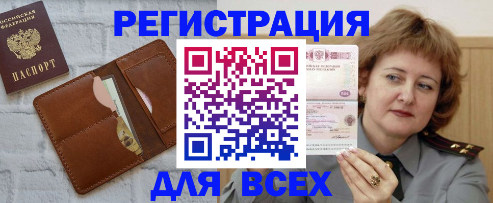 временная регистрация 2025 в Евпатории